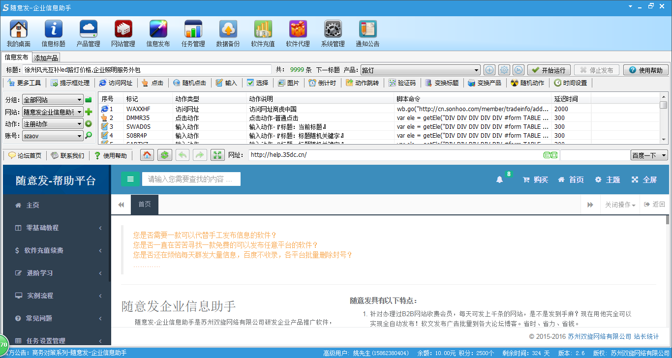 随意发企业信息助手 