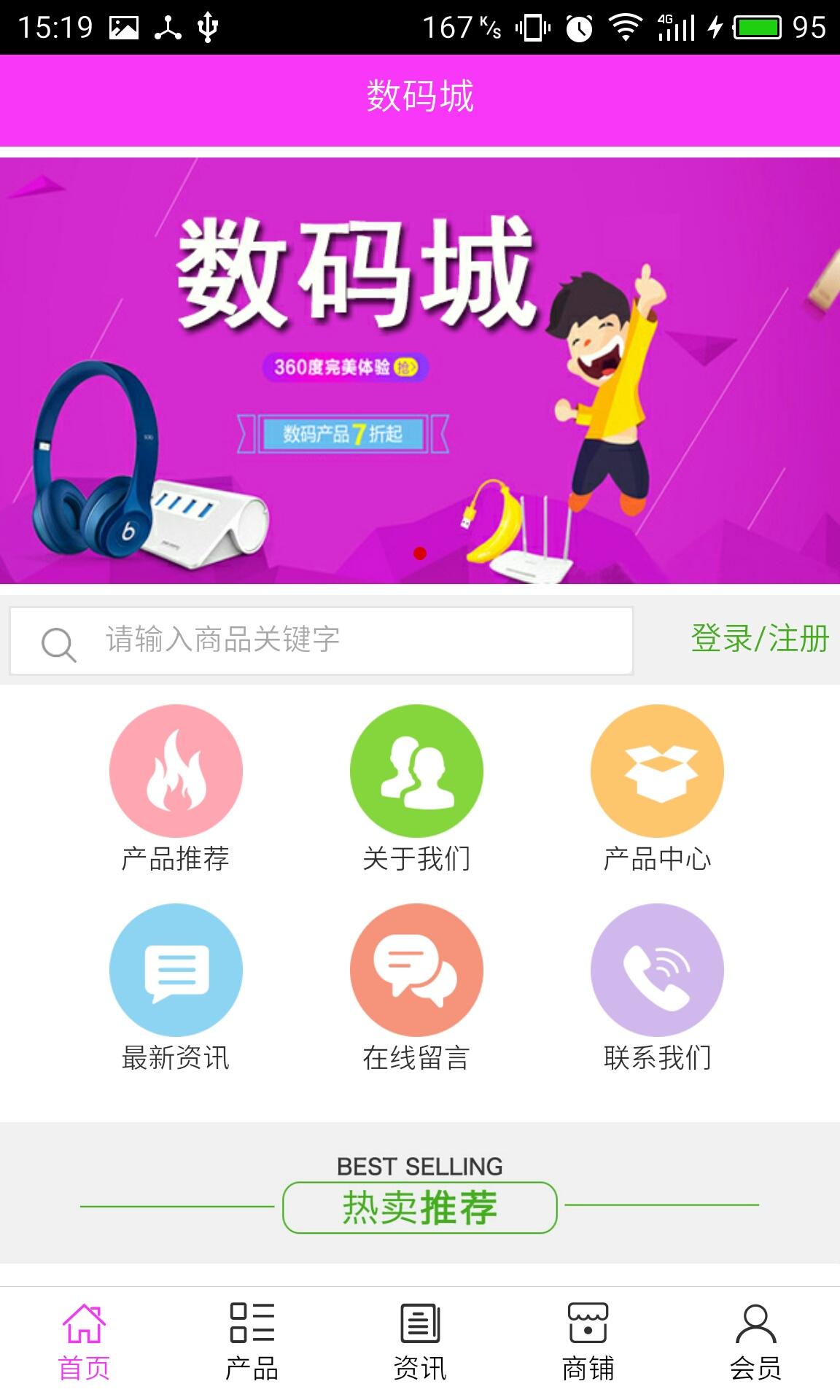 数码城app