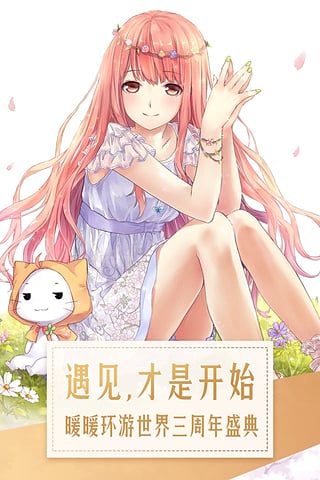 暖暖环游世界九游版 