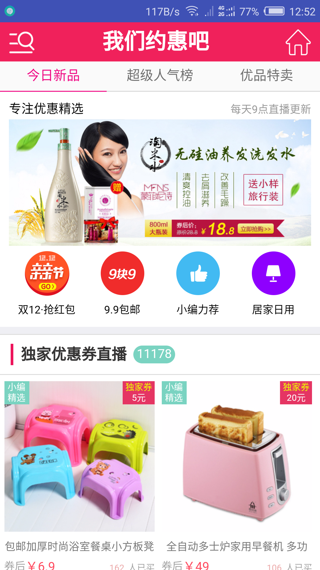 我们约惠吧下载