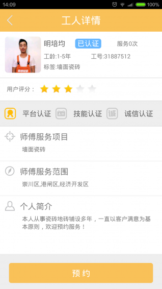 师傅快来下载