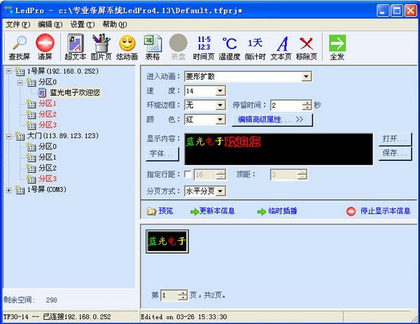 led显示屏控制软件