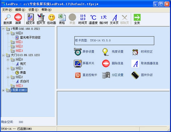 led显示屏控制软件