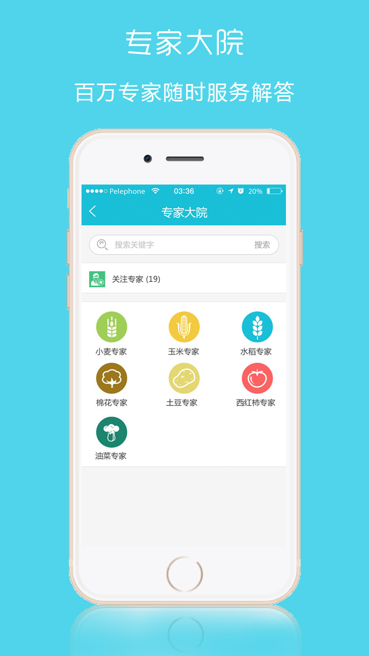 e田专家app