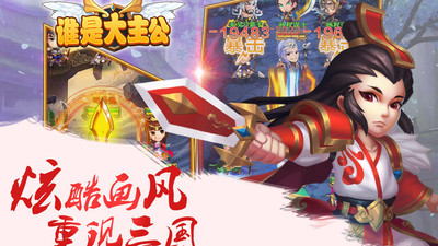 谁是大主公下载