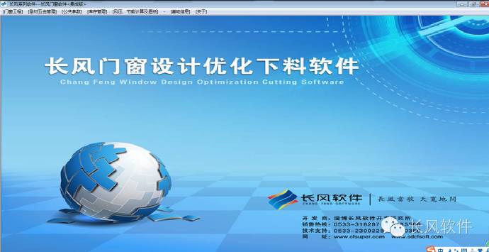 长风门窗优化下料软件2016