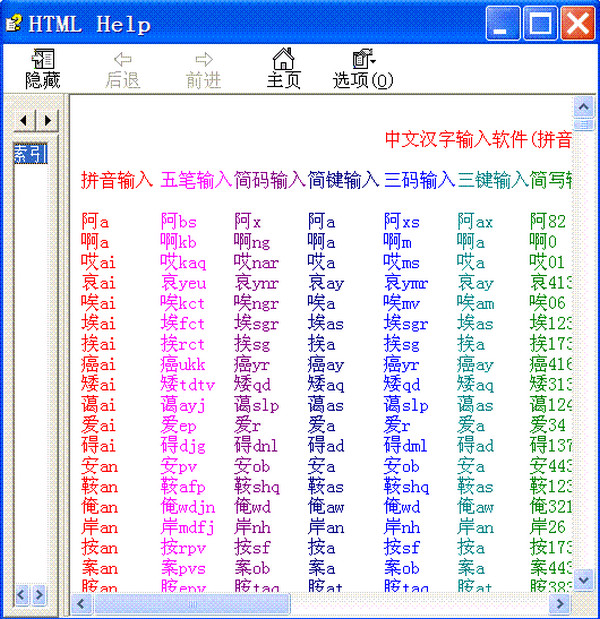 中文识字教学无重码软件