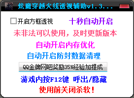 炫魔CF透视辅助工具