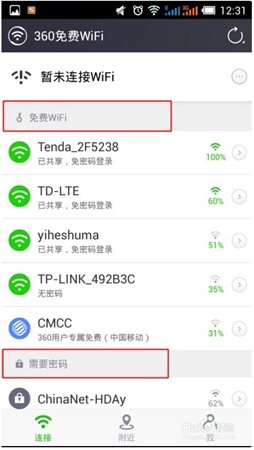 360免费wifi手机版官方下载|360免费wifi手机版