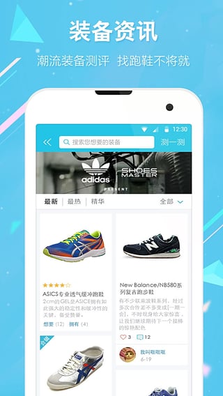 虎扑跑步app