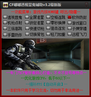 嘟嘟CF透视显鬼辅助下载