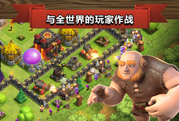 部落冲突腾讯版下载