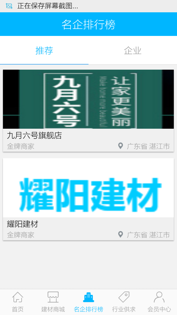湛江建材平台