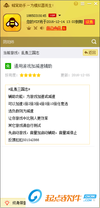 乱轰三国志手游电脑版辅助工