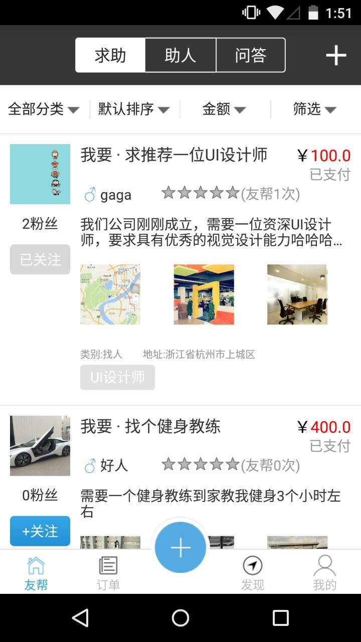 友问友帮下载
