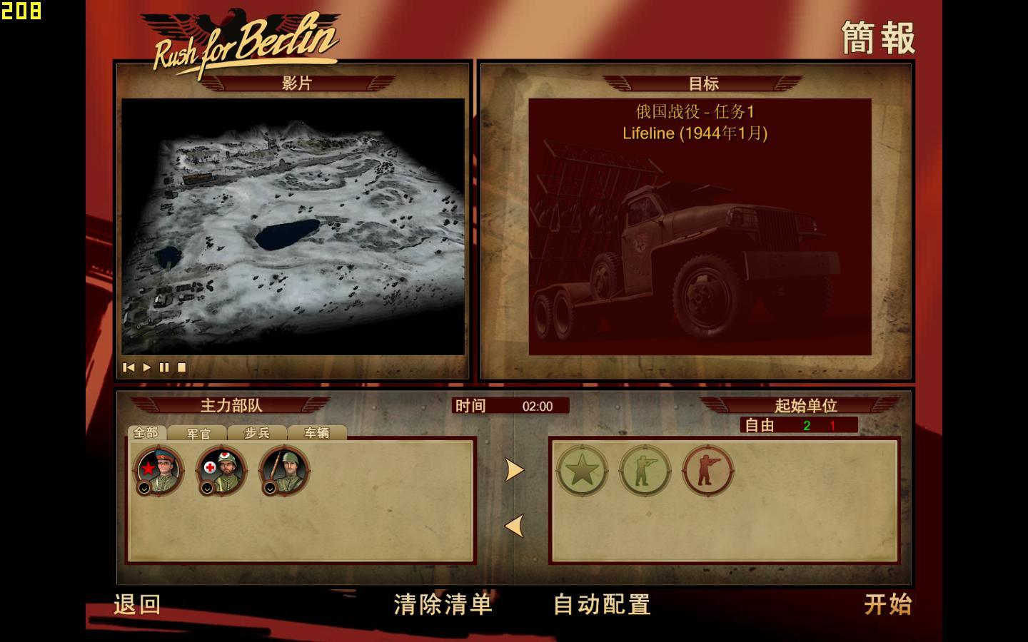 突击柏林