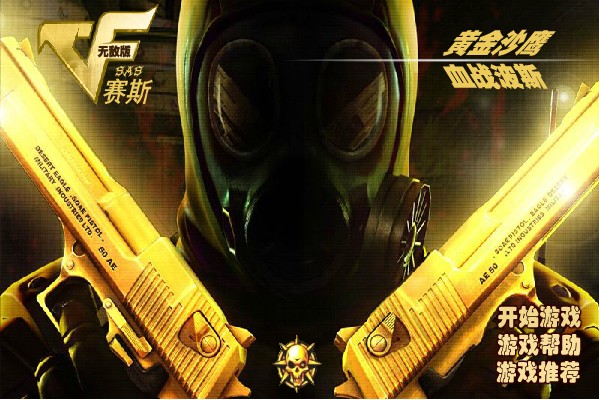 黄金沙鹰无敌版