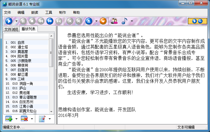 能说会道