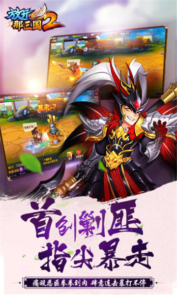 放开那三国2腾讯版