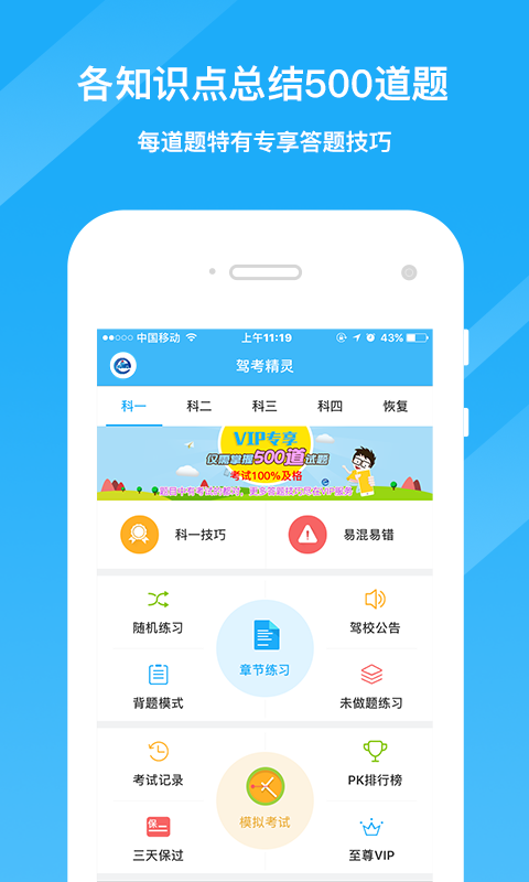 驾考精灵app