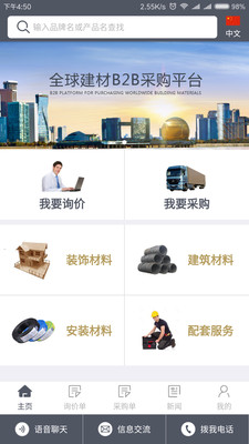 东方建材网app