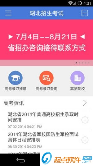 湖北招生考试客户端