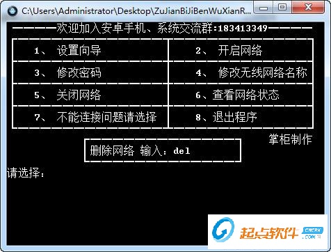 笔记本无限热点工具