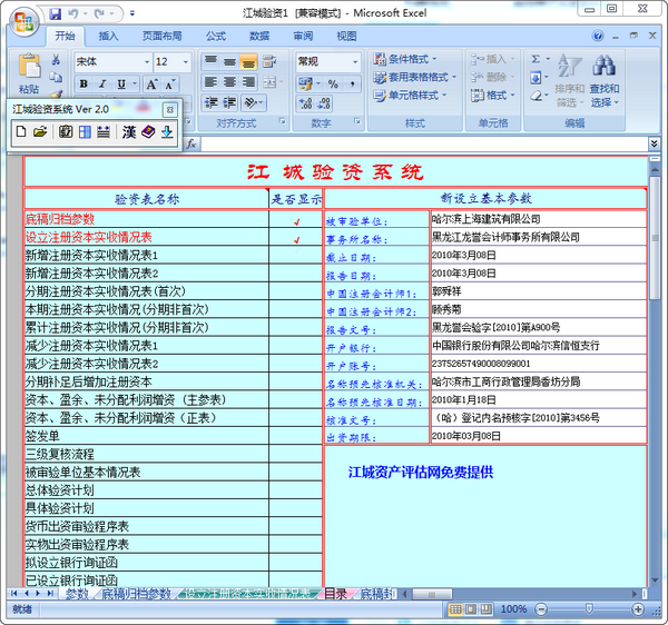 江城验资系统软件