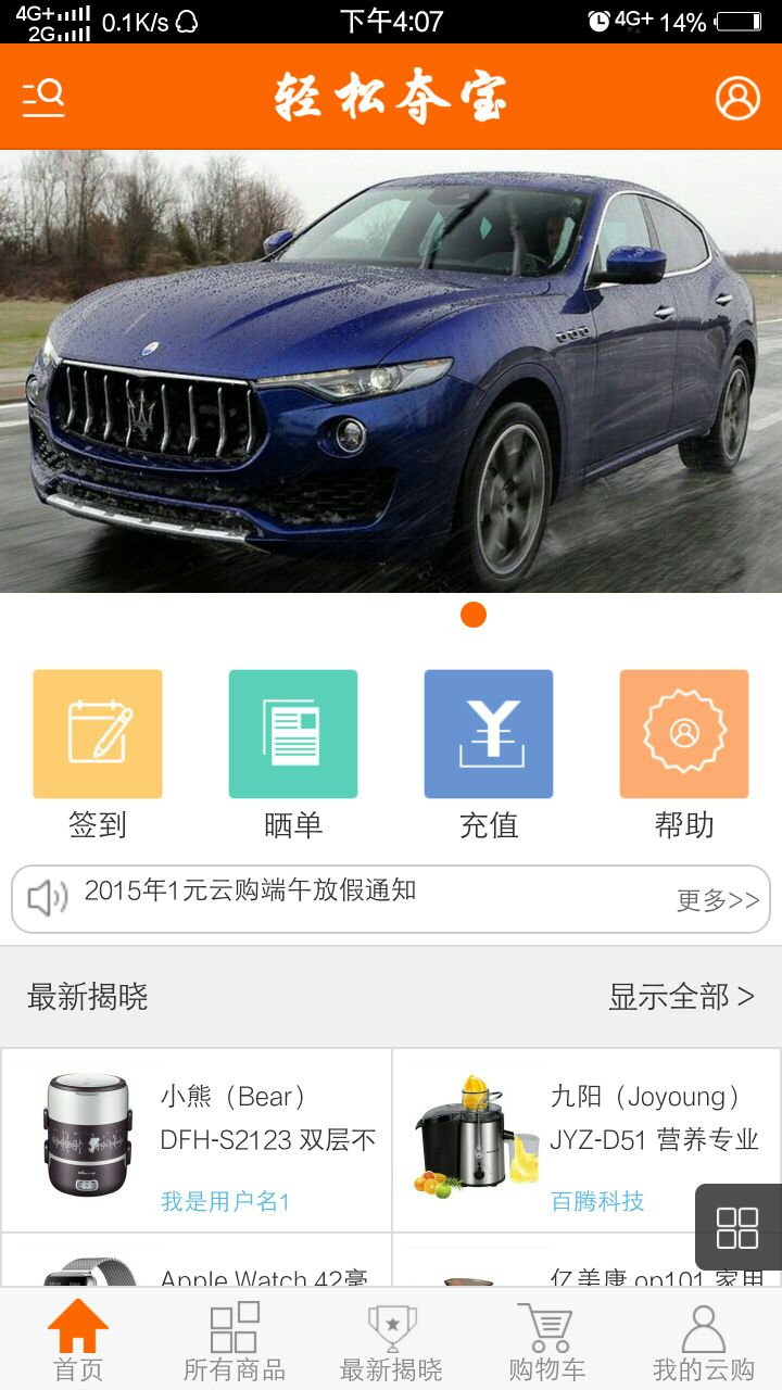 轻松夺宝