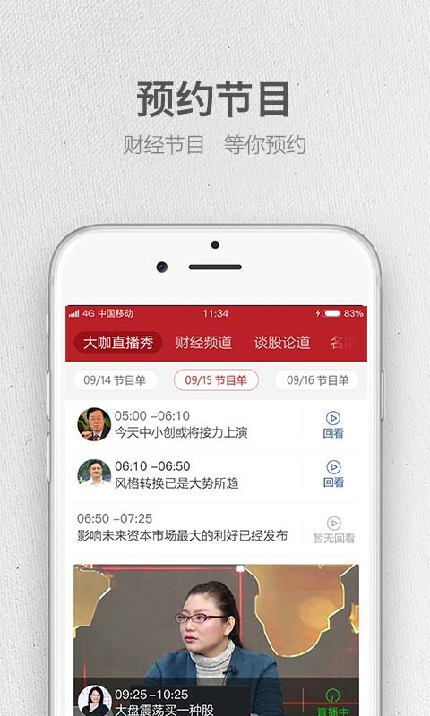 红播财经app
