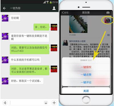 微信一键转发朋友圈软件