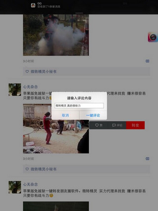 微信一键转发朋友圈软件