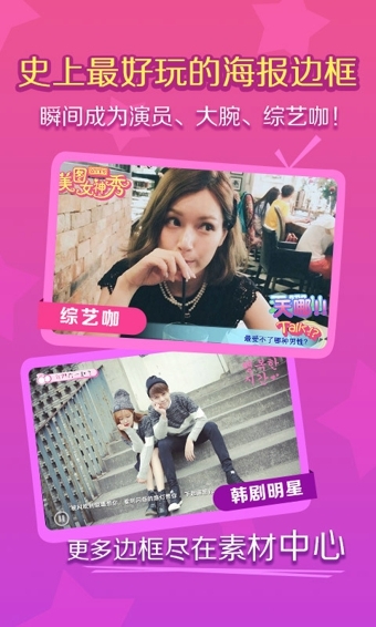 美图秀秀手机版
