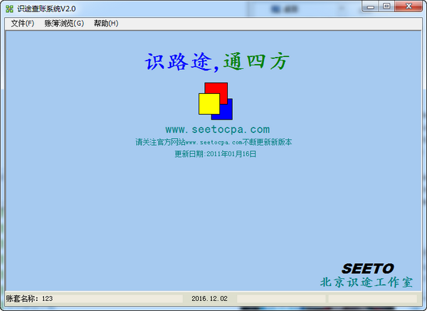 识途查账系统下载