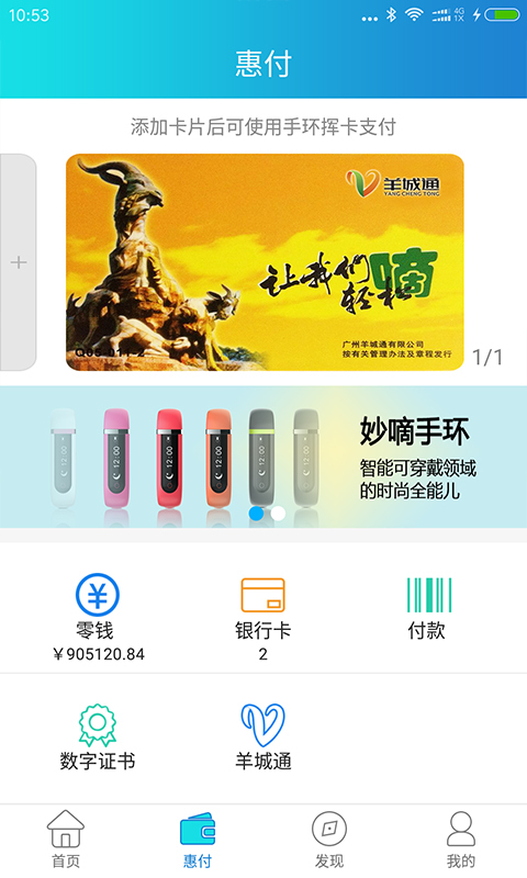 妙嘀手环