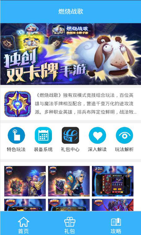 燃烧战歌礼包app