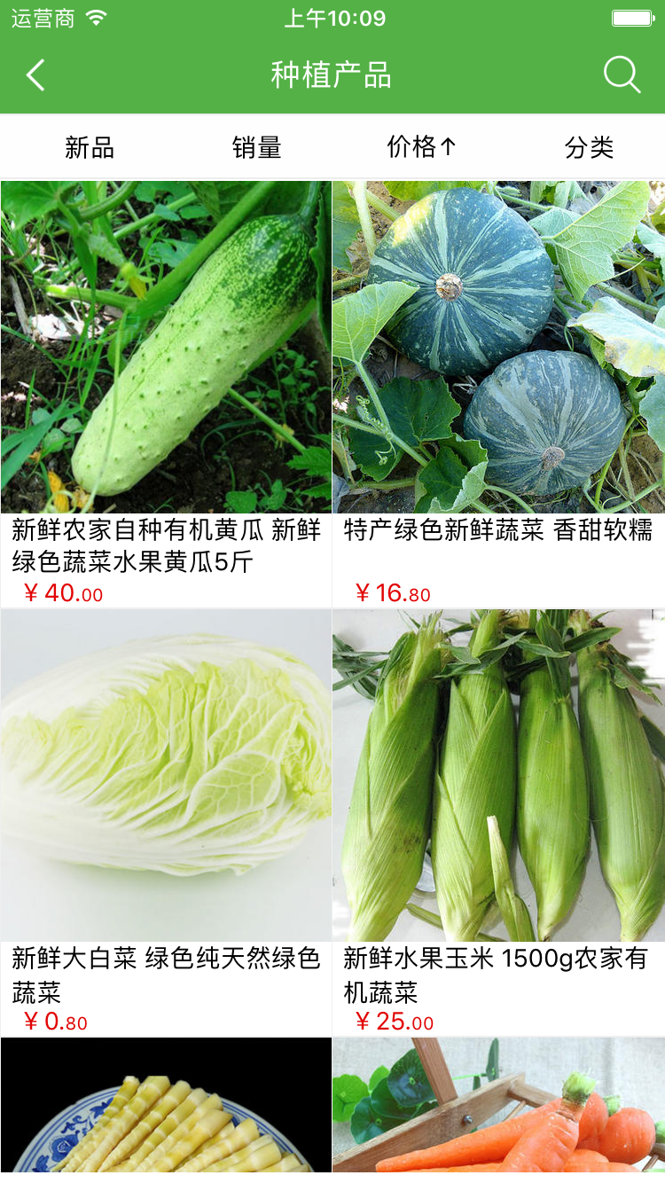 农产品采购平台app