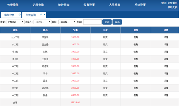 3A幼教幼儿园收费软件下载