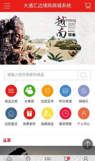 大通汇边境购