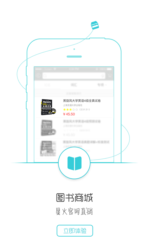 星火英语