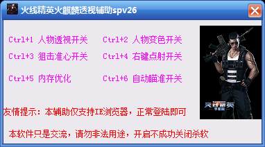 火线精英火麒麟透视辅助