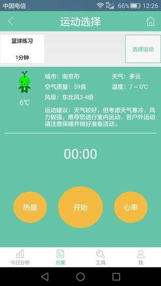 再瘦点app