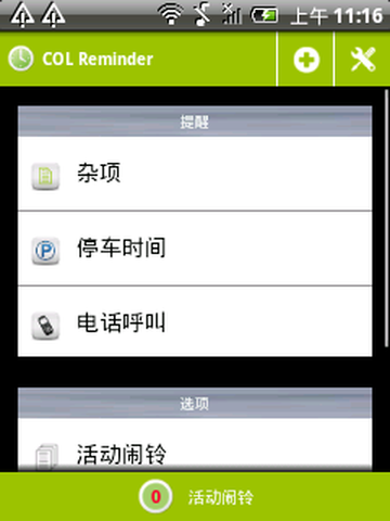 事件提醒app下载