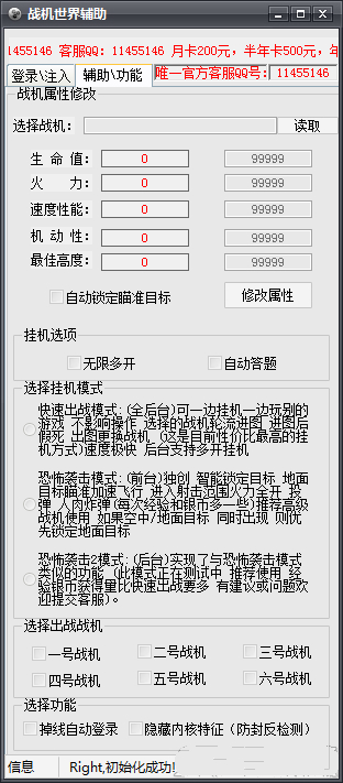 战机世界傻挂辅助工具