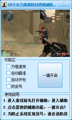 CF防封透视辅助软件