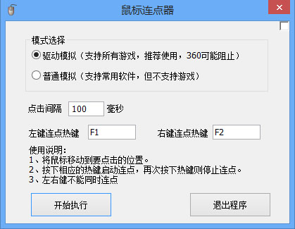 盛世鼠标连点器下载 