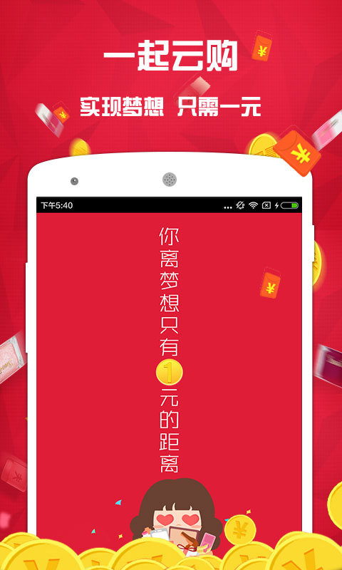 一起云购下载