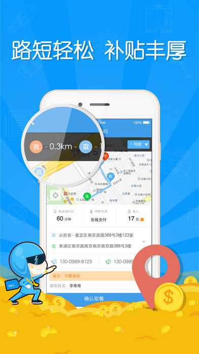 蜂鸟配送app