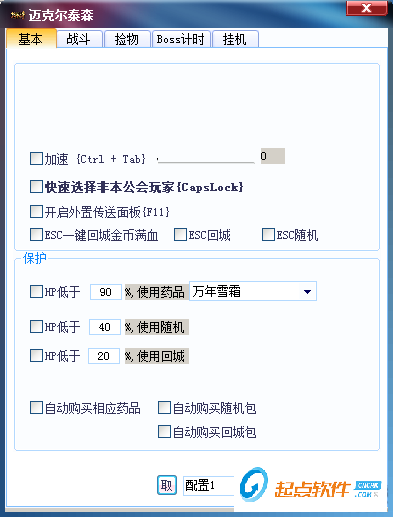 蓝月传奇PK辅助