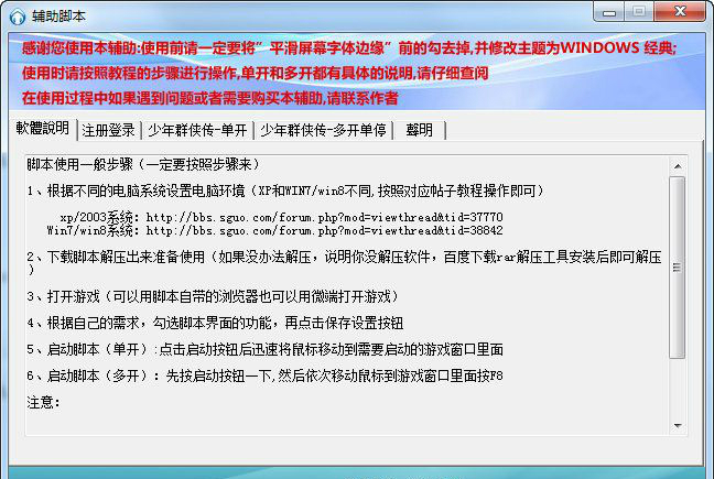 少年群侠传辅助脚本